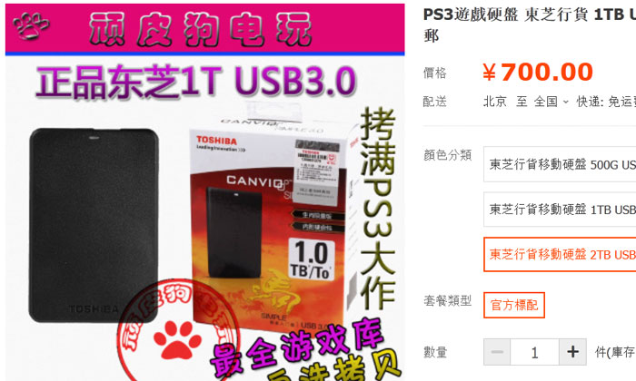 PS3硬碟