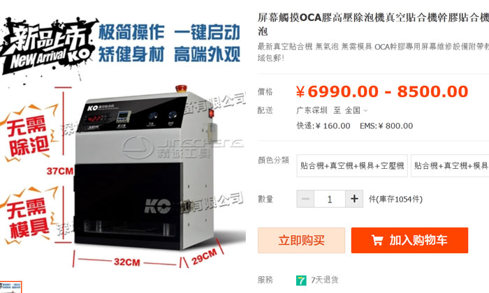 oca貼合機