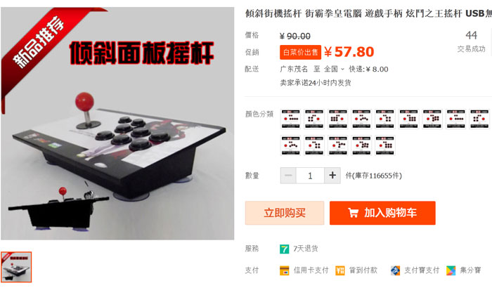 大型搖桿